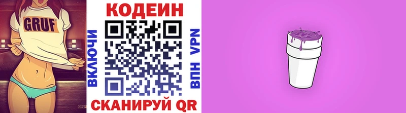 Codein Purple Drank  Бердск 
